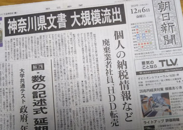 Yuko 低浮上 6日 朝日新聞朝刊 神奈川県文書 大規模流出 流出が確認されたhdd9個の総容量は27テラバイトに上った 各国の要人が次々と辞任に追い込まれるきっかけとなった タックスヘイブン 租税回避地 の実態を記した機密情報 パナマ文書 の容量が2 6
