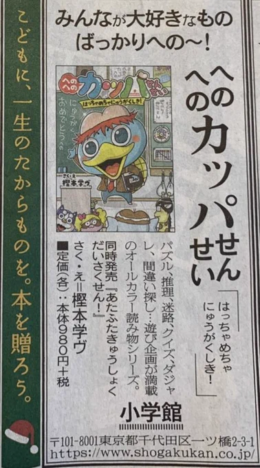 【まだまだ宣伝】昨日、新聞の書籍広告に小さく載りました!是非お子さま、甥っ子、姪っ子、お孫さんへのクリスマスやお正月のプレゼントにどうぞ!!
(画像は朝日新聞より)
https://t.co/sCmiDazjOe
https://t.co/XeheVdscFe  