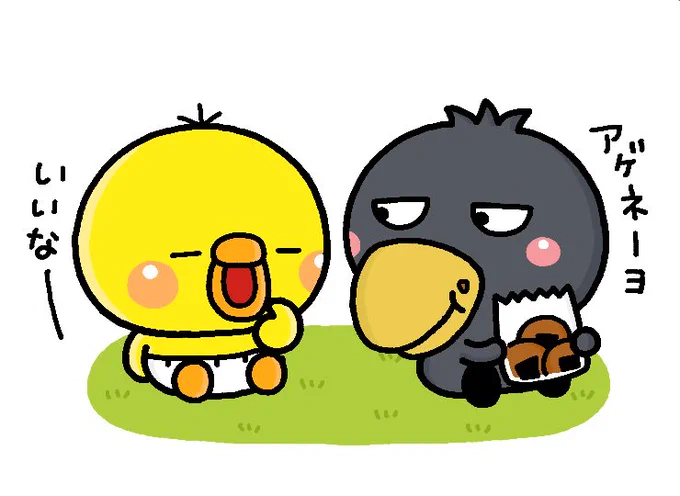 おせんべい
#ぴっぴ
#ハシビロコウのはしもとさん 