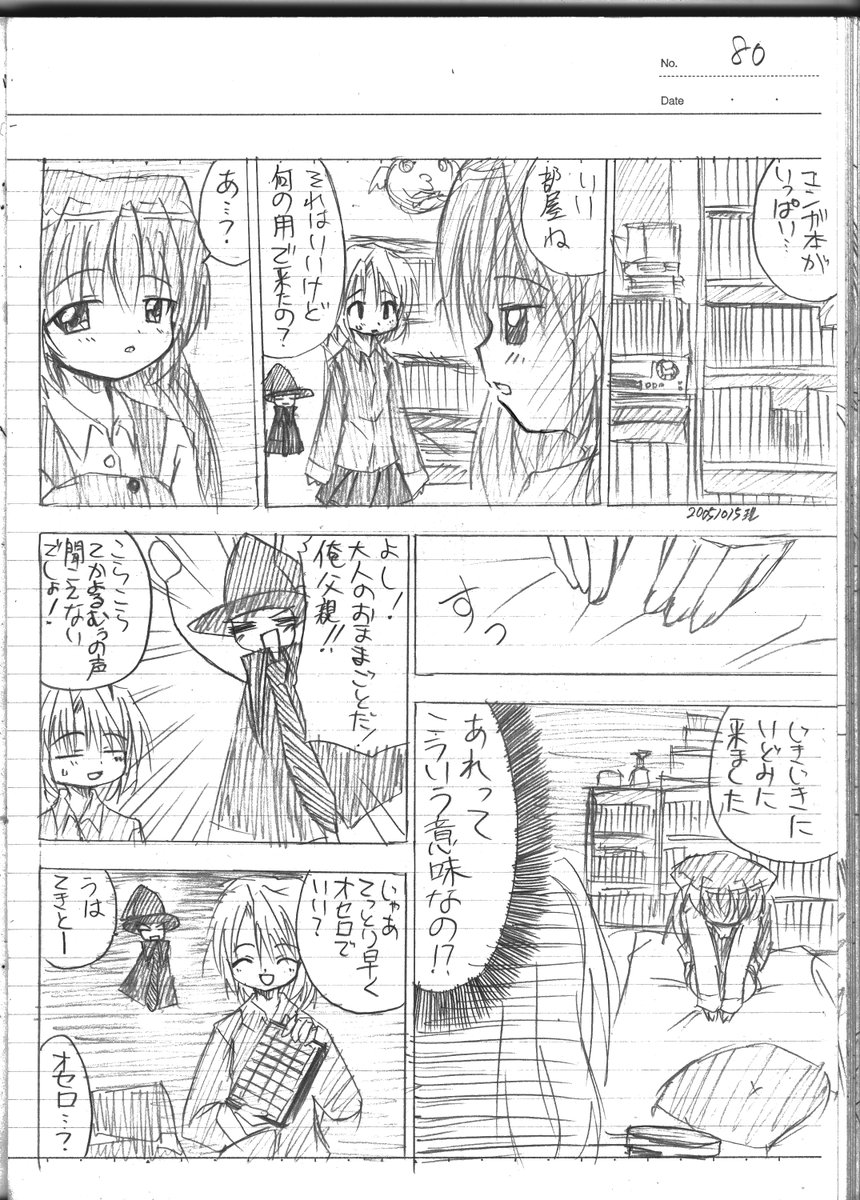 オセロとひかりさんだね。 