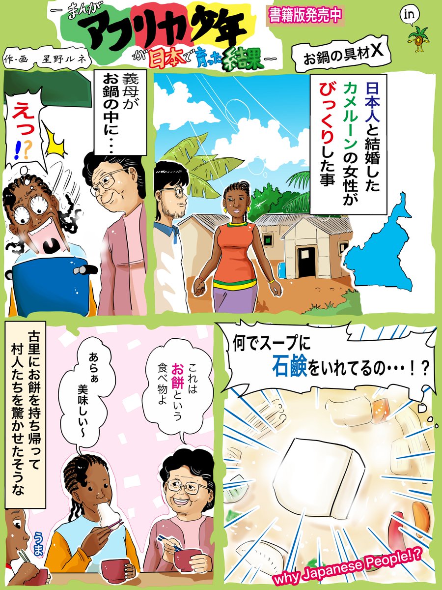 初めて見る不思議なものに心を奪われるのは子供の専売特許ではないですね。フォローで応援、お餅のようになが〜く付き合っていきましょう。リツイートでアライグマが石鹸で何かを洗います。いいねでアライグマがお餅を伸ばして遊びます。#お餅 #石鹸 #漫画 #カメルーン #お笑い 