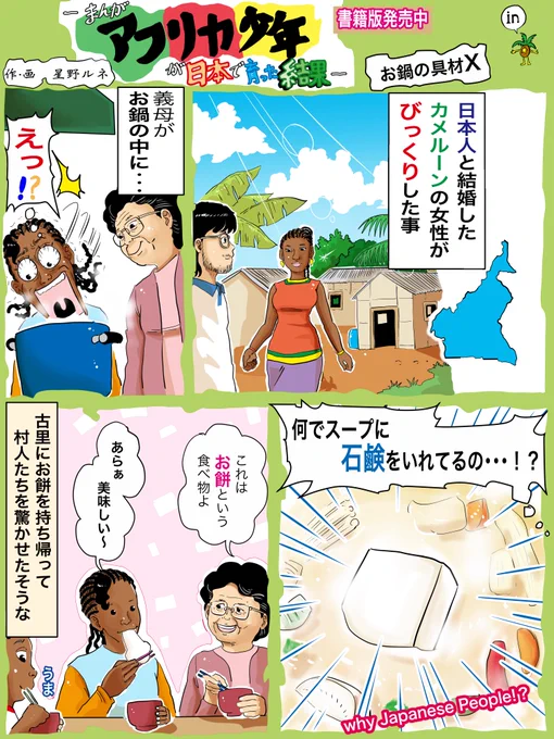 初めて見る不思議なものに心を奪われるのは子供の専売特許ではないですね。フォローで応援、お餅のようになが〜く付き合っていきましょう。リツイートでアライグマが石鹸で何かを洗います。いいねでアライグマがお餅を伸ばして遊びます。#お餅 #石鹸 #漫画 #カメルーン #お笑い 