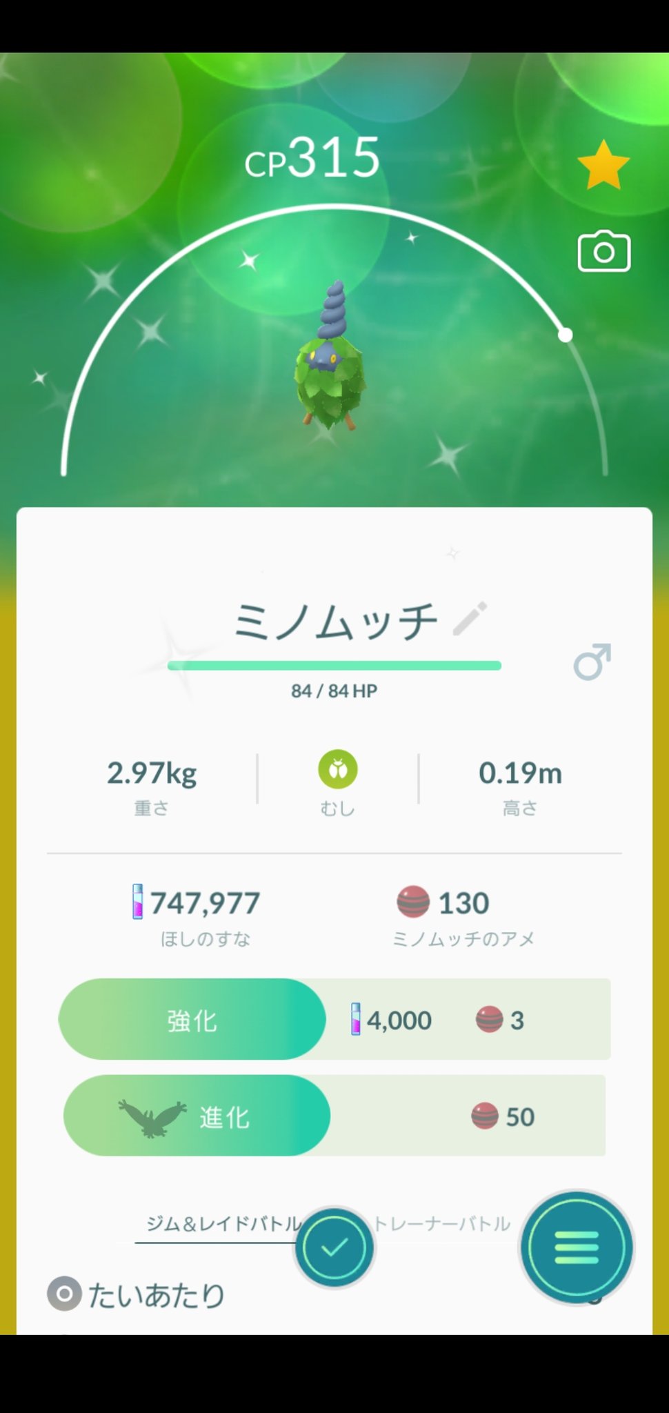 なめうし ポケモンgo 色違い ミノムッチ色違い来てくれましたが 違いがわかりません T Co Vtd9t5bdtt Twitter