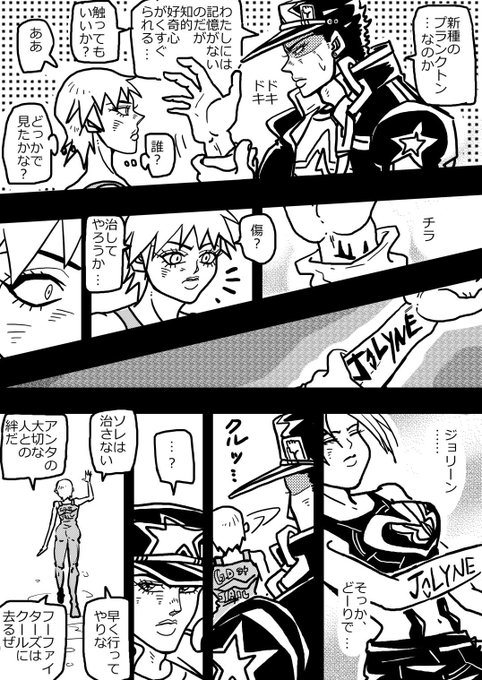 ジョジョ タグが付いているマンガ一覧 いいね順 375ページ ツイコミ 仮