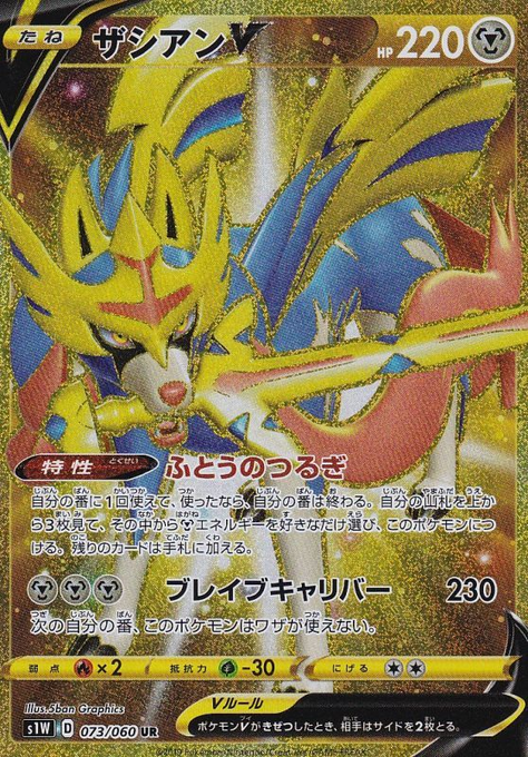 ポケモンカード ソード シールド を高額買取してくれるオススメ店と高く売るコツ 買取一括比較のウリドキ