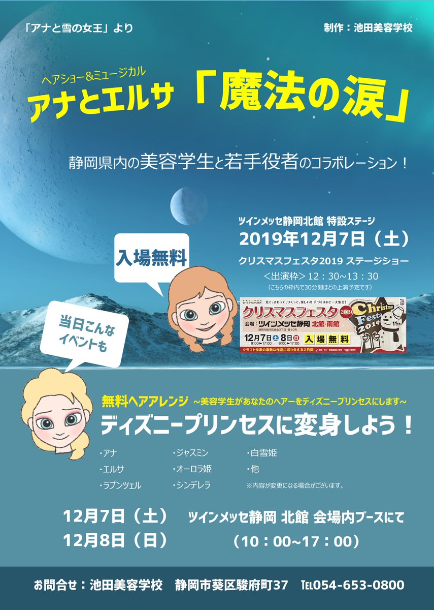 ikedabeauty's tweet photo. ついに明日、明後日です！ツインメッセ静岡北館に遊びに来てくださいね！ https://t.co/sBWuTMYNvn