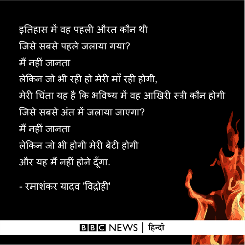 BBCHindi's tweet photo. 'वह आख़िरी स्त्री कौन होगी
जिसे सबसे अंत में जलाया जाएगा?'
#Encounter  #hyderabadpolice https://t.co/v9UKrdOGpr
