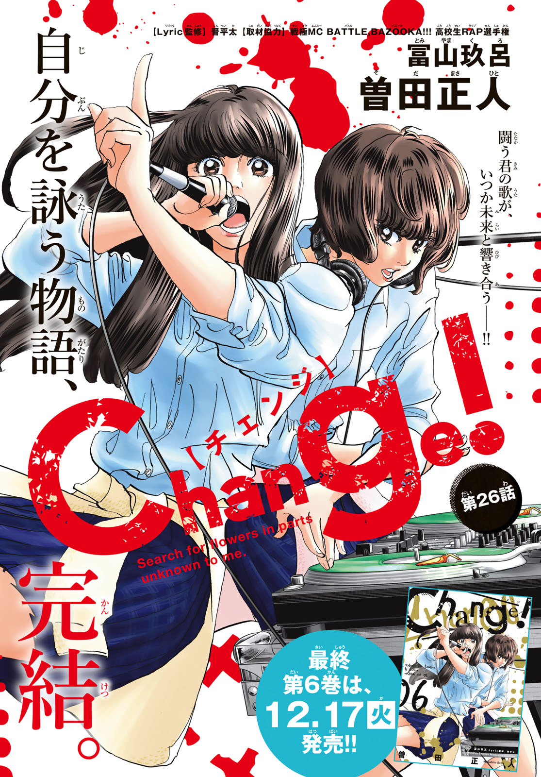 曽田正人め組の大吾4 16救オレ第1巻発売 本日月刊少年マガジン発売です Change 最終回です 編集部から終了を告げられました 今まで愛読してくださったみなさま 本当に申し訳ございません すべて自分の力不足です