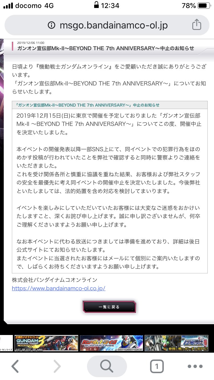 爆破予告 ガンオンのオフイベ中止 犯罪行為はゼロクエの仕業 うさぎ好き主婦 ウサ子の日常