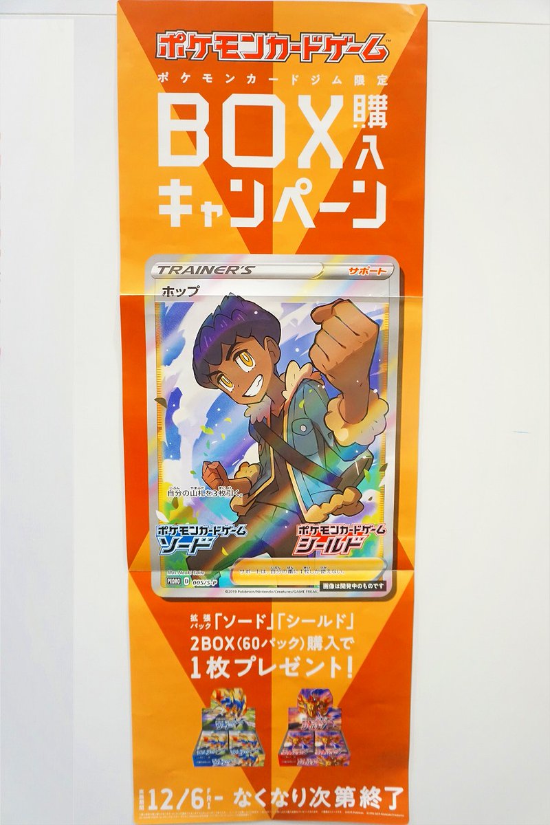コロコロbase 新シリーズスタート 本日新発売 ポケモンカード ソード シールド 拡張パック ソード シールド 新たなる進化 ポケモンvmaxを引き当てろ 2box購入で ポケカジム限定プロモカード ホップ プレミアムキラ を1枚プレゼント コロコロbase 新シリーズスタート 本日新発売 ポケモンカード ソード シールド 拡張パック ソード シールド 新たなる進化 ポケモンvmaxを引き当てろ 2box購入で ポケカジム限定プロモカード ホップ プレミアムキラ を1枚プレゼント