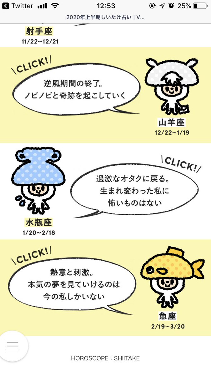 年 しいたけ 占い 2020 しいたけ.さん「12月から2021年に、世の中の流れはガラッと大きく変わる」