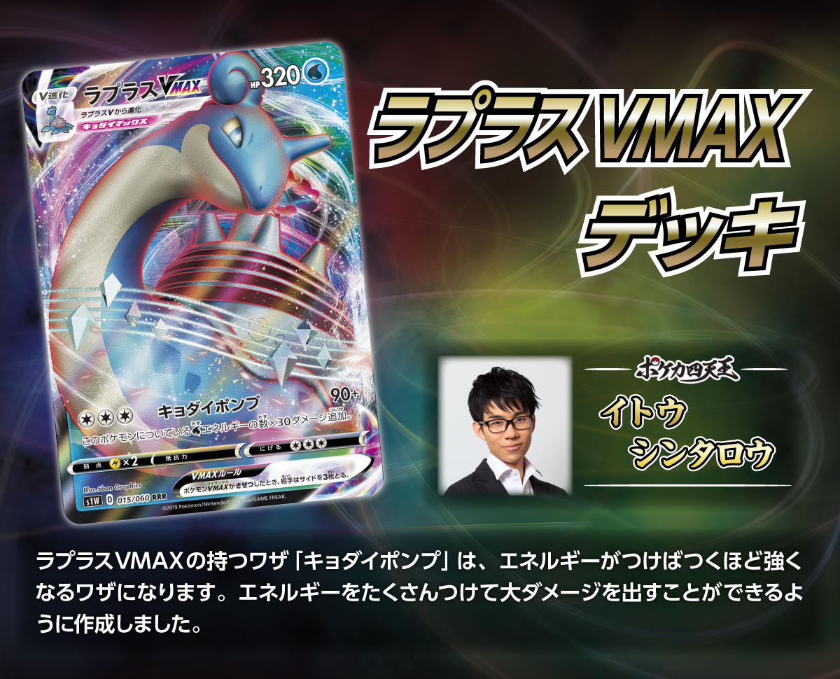 O Xrhsths ポケモンカード新作 再販速報 Sto Twitter ポケカ四天王直伝 ソード シールド 厳選レシピが公開されています ラプラスvmaxのエネ加速に必要な モスノウ を採用したレシピや ザマゼンタvの高いhpを生かした粘り強いデッキなど 四天王ならでは O Xrhsths ポケモンカード新作 再販速報 Sto Twitter ポケカ四天王直伝 ソード シールド 厳選レシピが公開されています ラプラスvmaxのエネ加速に必要な モスノウ を採用したレシピや ザマゼンタvの高いhpを生かした粘り強いデッキなど 四天王ならでは