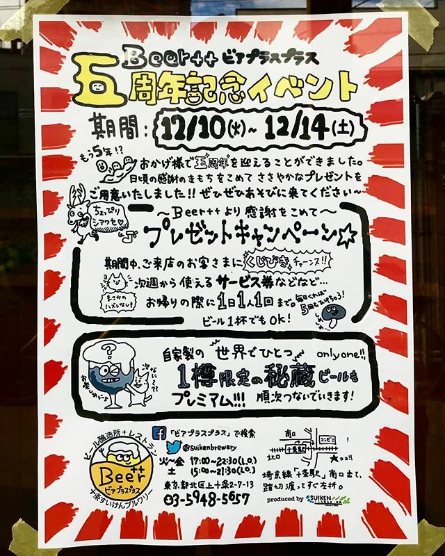 BPPBrewing's tweet photo. ついに来週は5周年ウィーク！！
毎年恒例、1日1回のくじ引きと限定樽の開栓やりますよー！！
皆さん遊びに来てくださいね〜🍻 ↓イベント詳細はこちら
https://t.co/pDjEKqa5OP

#5thanniversary #beerplusplus #jujosuikenbrewery https://t.co/crjjMsz32o https://t.co/WOiz8bve5y