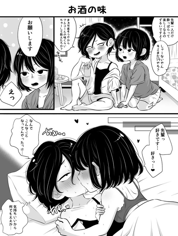 #2019年自分が選ぶ今年の4枚 
1ページ百合漫画?‍❤️‍? 