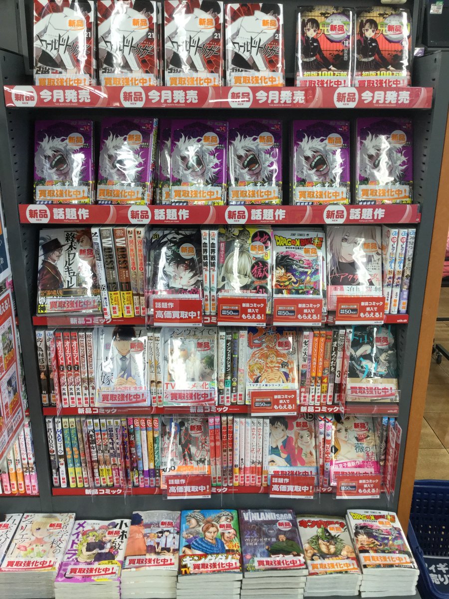 ブックオフ3号バイパス新宮店 En Twitter 新刊コーナーにて ジャンプコミック最新刊 シリウスコミック最新刊 入荷致しました 皆様のご来店お待ちしております 転生したらスライムだった件 ワンパンマン 僕のヒーローアカデミア ワールドトリガー ブックオフ3号バイパス新宮店 En Twitter 新刊コーナーにて ジャンプコミック最新刊 シリウスコミック最新刊 入荷致しました 皆様のご来店お待ちしております 転生したらスライムだった件 ワンパンマン 僕のヒーローアカデミア ワールドトリガー