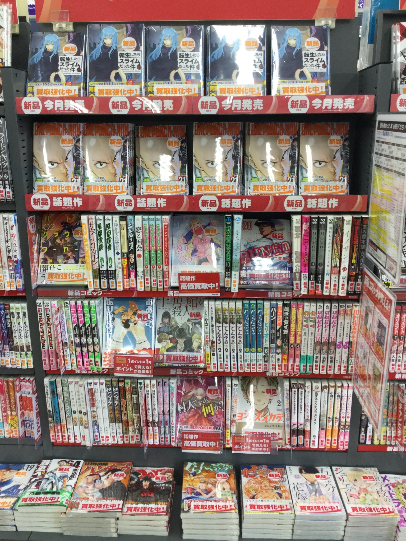 ブックオフ3号バイパス新宮店 En Twitter 新刊コーナーにて ジャンプコミック最新刊 シリウスコミック最新刊 入荷致しました 皆様のご来店お待ちしております 転生したらスライムだった件 ワンパンマン 僕のヒーローアカデミア ワールドトリガー