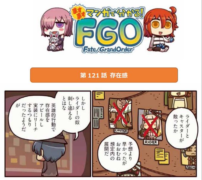 Fgo を含むマンガ一覧 古い順 645ページ ツイコミ 仮