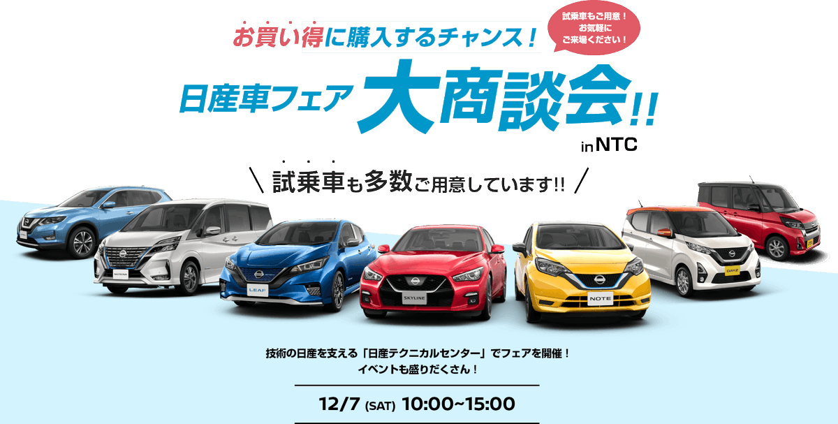 オーテックジャパン 12 7 土 に日産自動車テクニカルセンター 神奈川県厚木市 で行われる 日産車フェア大商談会 In Ntc にオーテック車を展示します ぜひお立ち寄りください くわしくはこちら T Co No7vwfjukq オーテックジャパン