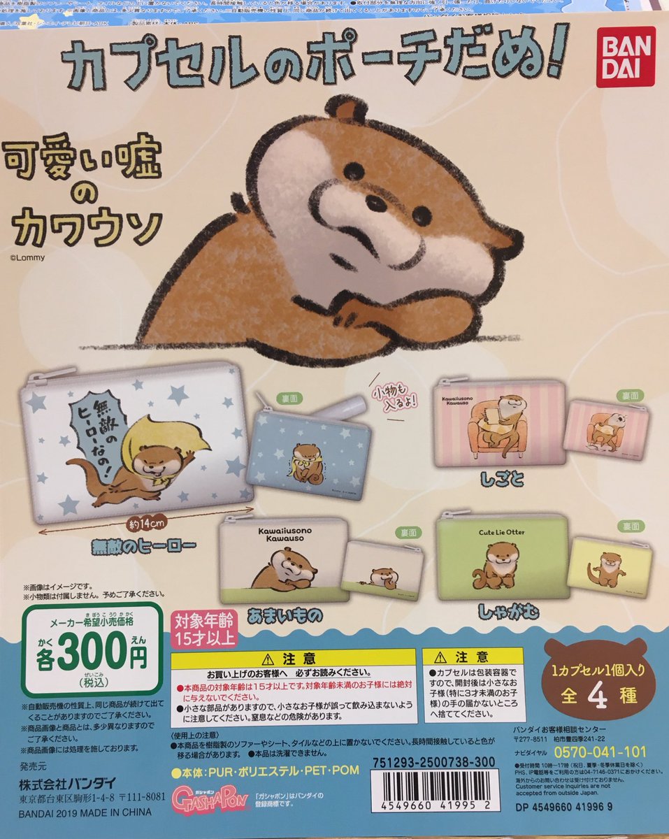 ドリームカプセル イオンモール大垣 En Twitter 新着入荷情報 ゾンビランドサガ はむはむクリップ モンスターストライク カプセルラバーマスコット16 可愛い嘘のカワウソ カプセルのポーチだぬ アイドルマスターミリオンライブ カプセルラバーマスコット