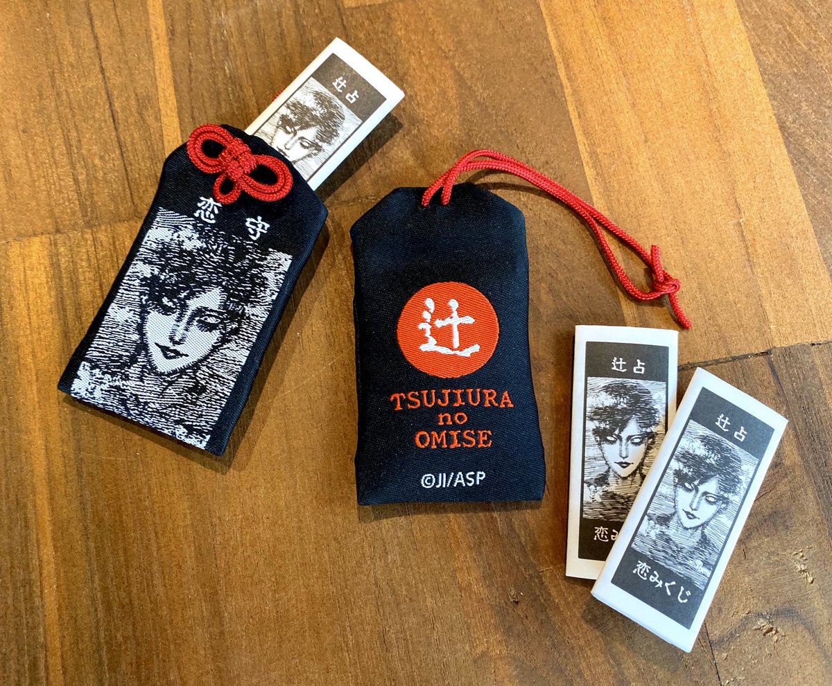 辻占のお店】 伊藤潤二作品「死びとの恋わずらい」に因んで、 辻通い
