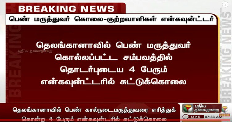 Elamurugan_E's tweet photo. அந்த 4 பேர சுட்டதுல ரொம்ப சந்தோஷம் தான்... ஆனா பொள்ளாச்சில நடந்த சம்பவத்த மட்டும் ஏன் விட்டீங்க...
ஏன்னா அவன் அரசியல்வாதி பையன்... இவன் சாமானியன்...
#KillPollachiRapists https://t.co/GNEk24ml2q