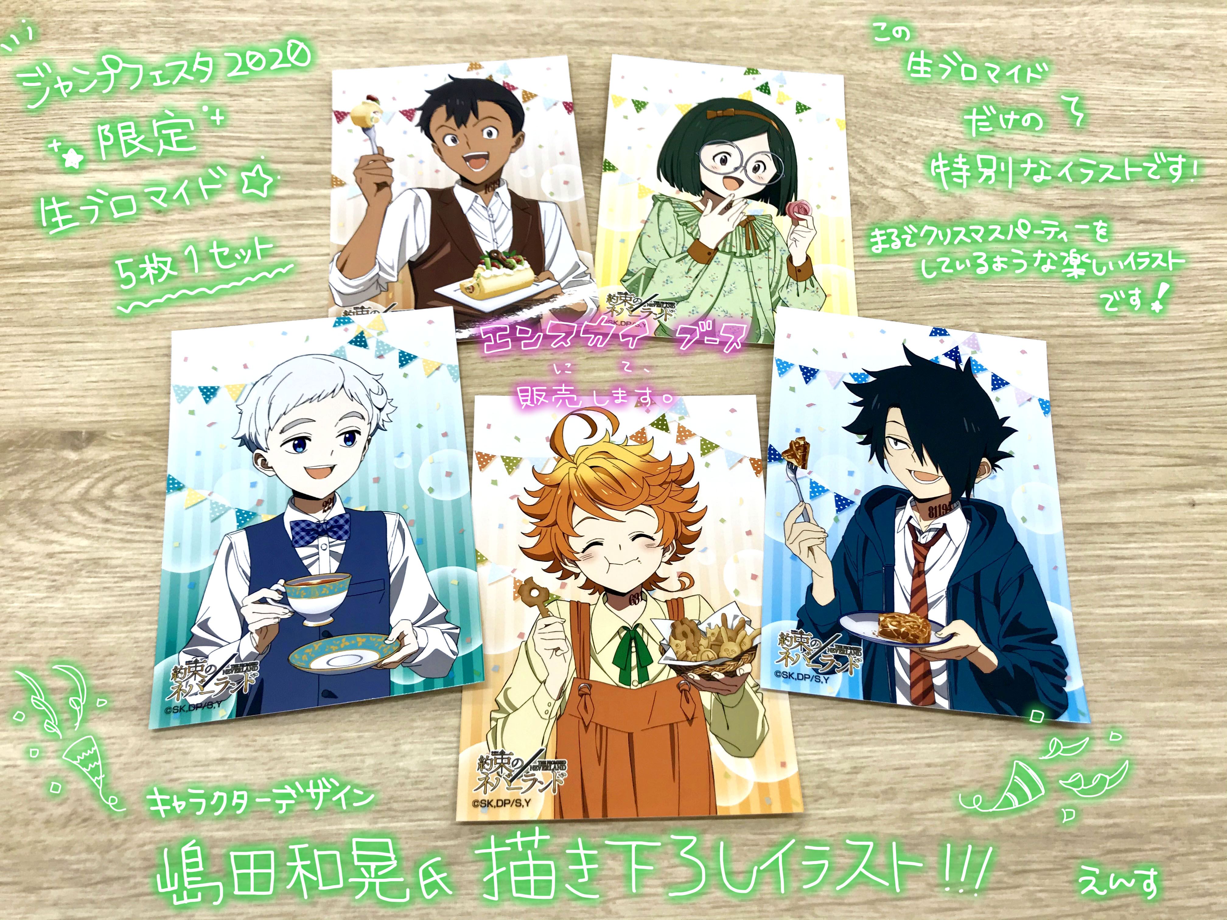 تويتر エンスカイ公式 على تويتر ジャンフェス 約束のネバーランド商品のご紹介です エンスカイブースでは描き下ろしを使用した生ブロマイド オリジナルグッズゾーンではクルトガ どちらも限定商品なのでお見逃しなく 詳しくは12 02発売の週刊少年