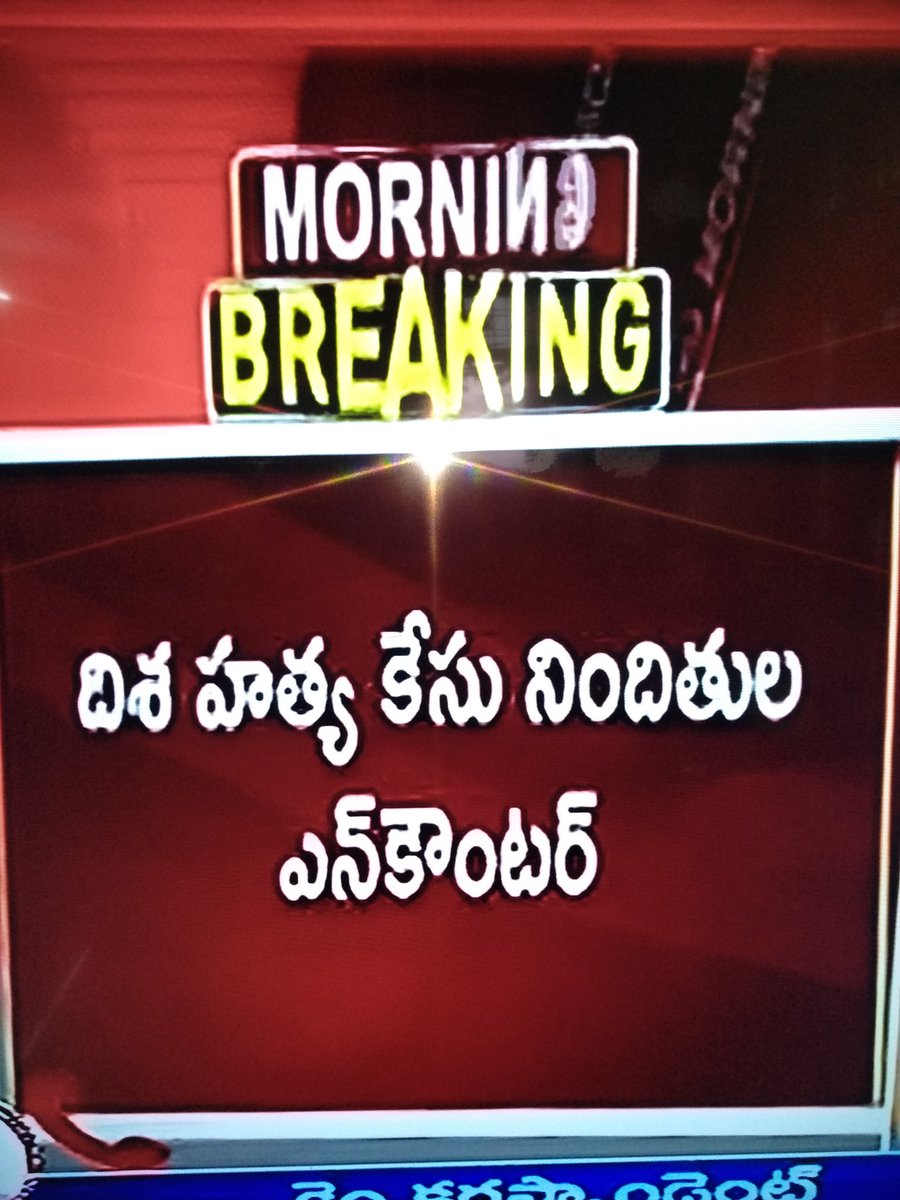 🙏🙏🙏🙏 
అక్కడే అదే జాతీయ రహదారిపై దిశ "విగ్రహం" ఏర్పాటు చేయాలి . 
ఆ విగ్రహం చూసినప్పుడల్లా , "ఆడవాళ్ళని" ని గౌరవించాలి అనే విషయం గుర్తుకు రావాలి, వాళ్ళని హింసిస్తే పది రోజుల్లో పాతాళానికి పోతారు అనే భయం పుట్టాలి. 

సర్వేజనా సుఖినోభవంతు. #Disha