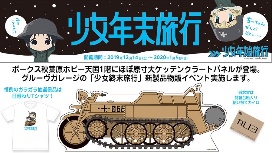 Tvアニメ 少女終末旅行 Girls Last Tour Twitter