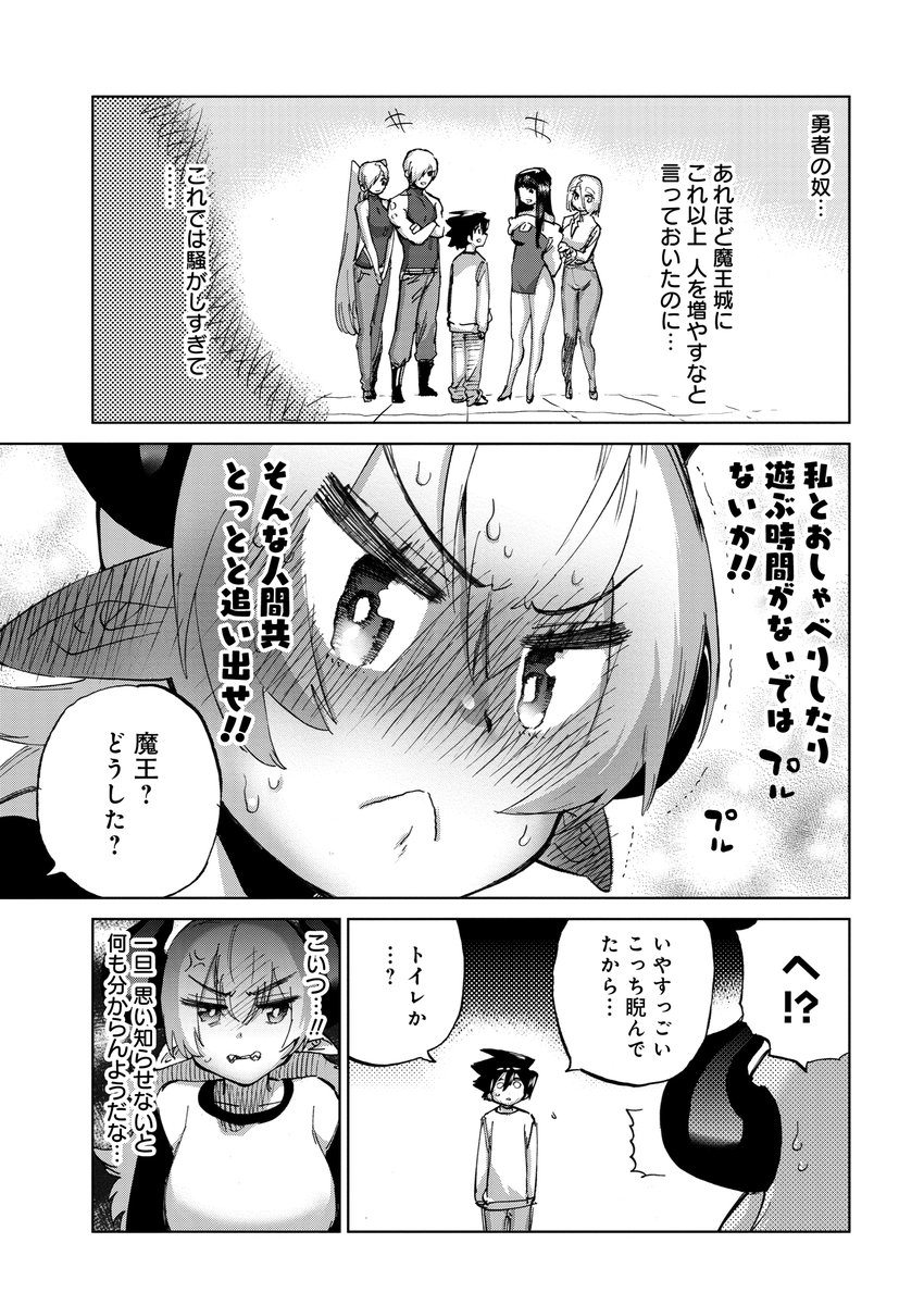 彼ピのこと大好き❤️魔王♀が彼ピを友達に取られてプンプン💢なラブコメ🍚が更新しています。  なんと勇者に生命の危機が…⁉︎ 勇者を殺しかけた相手とは一体…⁉︎  タダで読める⤵︎ 