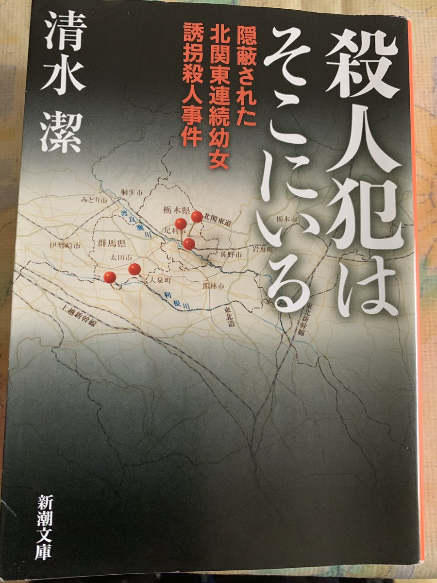 スナフキン Hurtlocker 殺人犯はそこにいる 著 清水 潔 桶川ストーカー殺人事件で 上尾警察署による被害者の 告訴もみ消しをスクープ 県警より先に実行犯を特定 通告 後に懲戒免職など大量の 処分者を出す 埼玉県警の 警察不祥事隠しも暴いた著者が