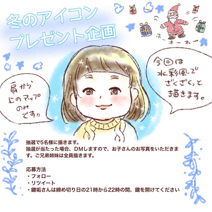 【似顔絵アイコン企画】もう少しでクリスマスなので、フォロワーさんにアイコンをプレゼントしたいです。クリスマスは娘の誕生日でもあるので、ザクッとした絵で手早くしか描けませんが、良ければ応募ください。フォローとリツイートで応募完了です。締め切り(12月9日月曜21時) 