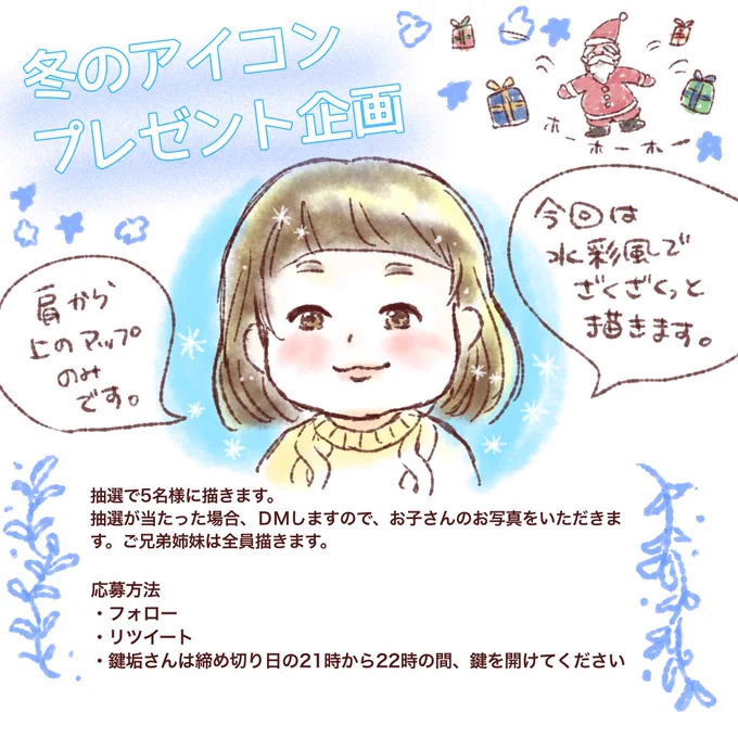 【似顔絵アイコン企画】もう少しでクリスマスなので、フォロワーさんにアイコンをプレゼントしたいです。クリスマスは娘の誕生日でもあるので、ザクッとした絵で手早くしか描けませんが、良ければ応募ください。フォローとリツイートで応募完了です。締め切り(12月9日月曜21時) 