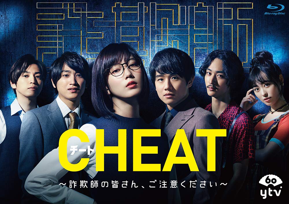 富田望生ファン On Twitter Cheat Drama Tomitamiu Joysound Pr Joysoundshop Mayuuuuu 99 Linemusic Jp Spotifycaresjp Amazonmusicjp Recochoku Jp Googleplaymusic Applemusicjapan Mysound News Haruka Staff Sho Kiyo チート 特典映像付きbd Amp