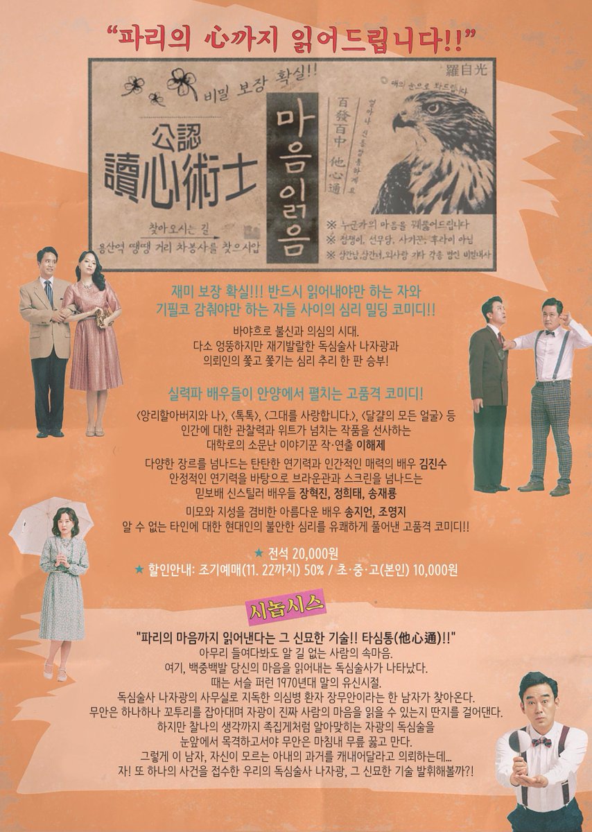 e_afca's tweet photo. [#공연] 안녕하세요. 안양문화예술재단입니다^^

#안양아트센터 수리홀에서 12월 6~7일 양일간
#연극 #독심의술사 가 진행됩니다!! 
 
많은 관심 부탁드립니다😍

▶️https://t.co/qd47CBAWAv https://t.co/e2rxFvKh8H