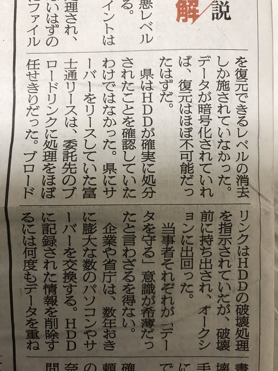 Kanayama Kohei V Twitter 神奈川県 富士通リース ブロードリンク 社員 ヤフオク It企業経営者 菅官房長官によれば バックアップデータは行政文書じゃない と言ってるので 流出したデータがバックアップデータかどうか確認したほうがいいですね 富士通