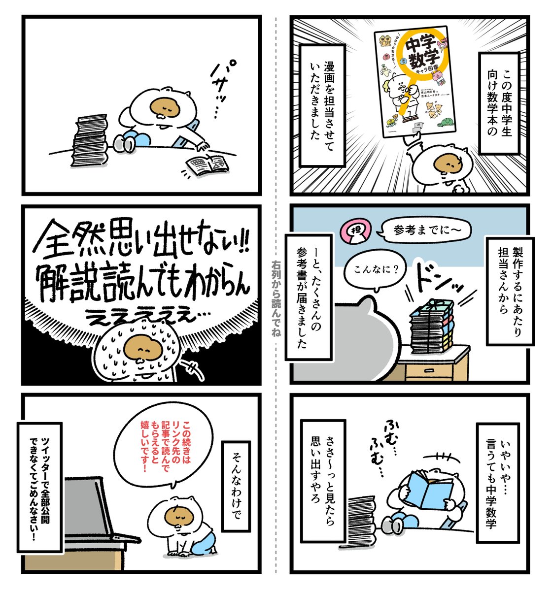 9月に出版された数学本のあとがきが記事になりました!
実は今回本を作るにあたって、横山(@asunokibou )さんにオンライン授業をしてもらい、めちゃくちゃ復習しました…