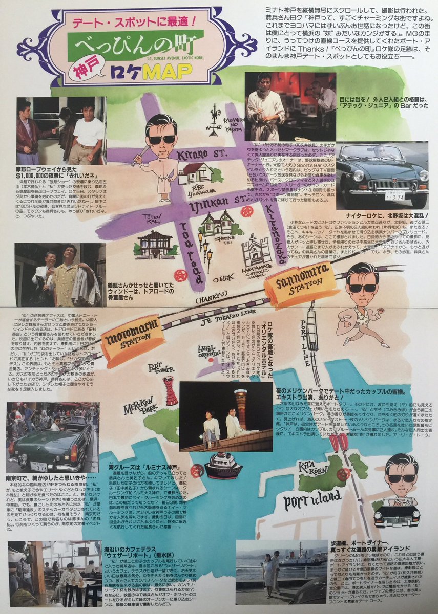 柴田恭兵さん主演の、大好きな映画「べっぴんの町」 神戸が舞台で