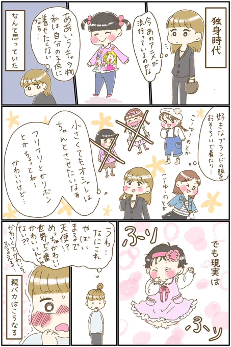 昨日ninaruポッケさんで漫画が更新されました?
度々ついったでもネタにしている子供のお洋服の話です?✨

続きはこちらから????
 