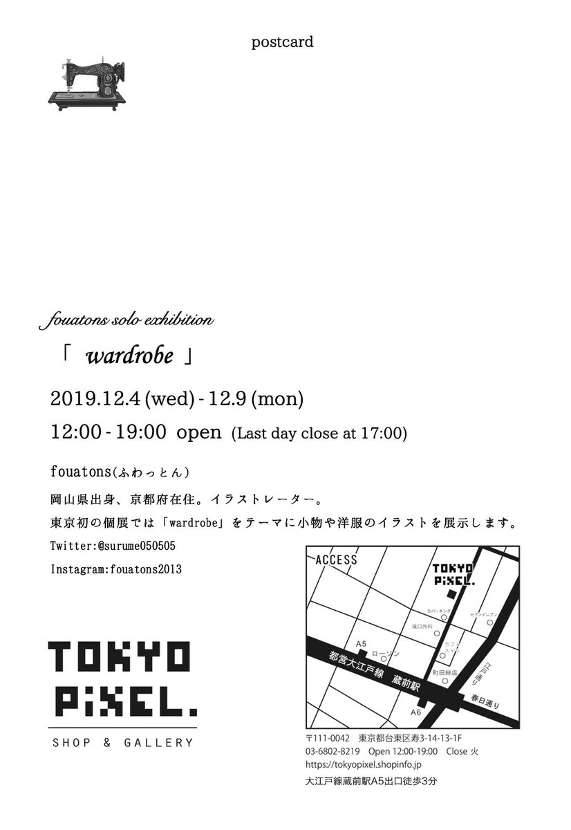 個展3日目です?
個展では物販はもちろん展示作品もすべて販売しています!
お近くにお越しの際はぜひお立ち寄りください?❣️
---
日時:12月4日(水)〜9日(月)
12:00~19:00( ※最終日は17時まで)
場所:TOKYO PiXEL. shop & gallery
詳細▷ https://t.co/fuNV3b5lnR