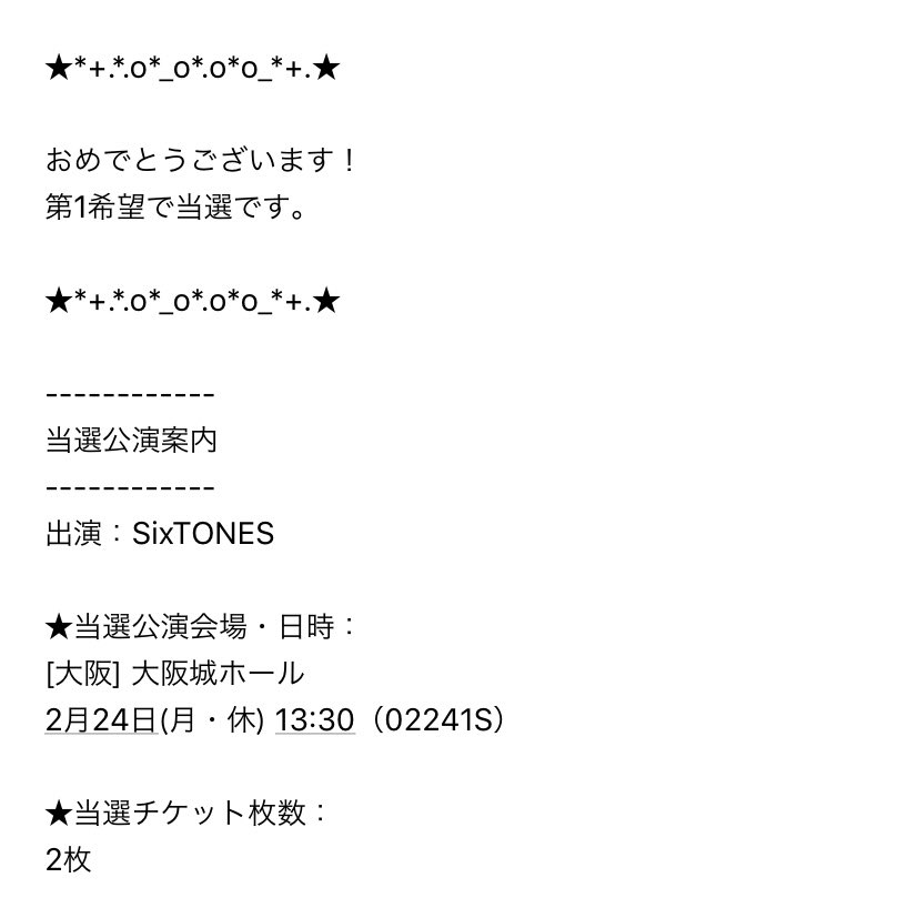 誕生日の4日前に当たるとか神かよ
やばい頑張れる
ずっと当たってなかったからうれし