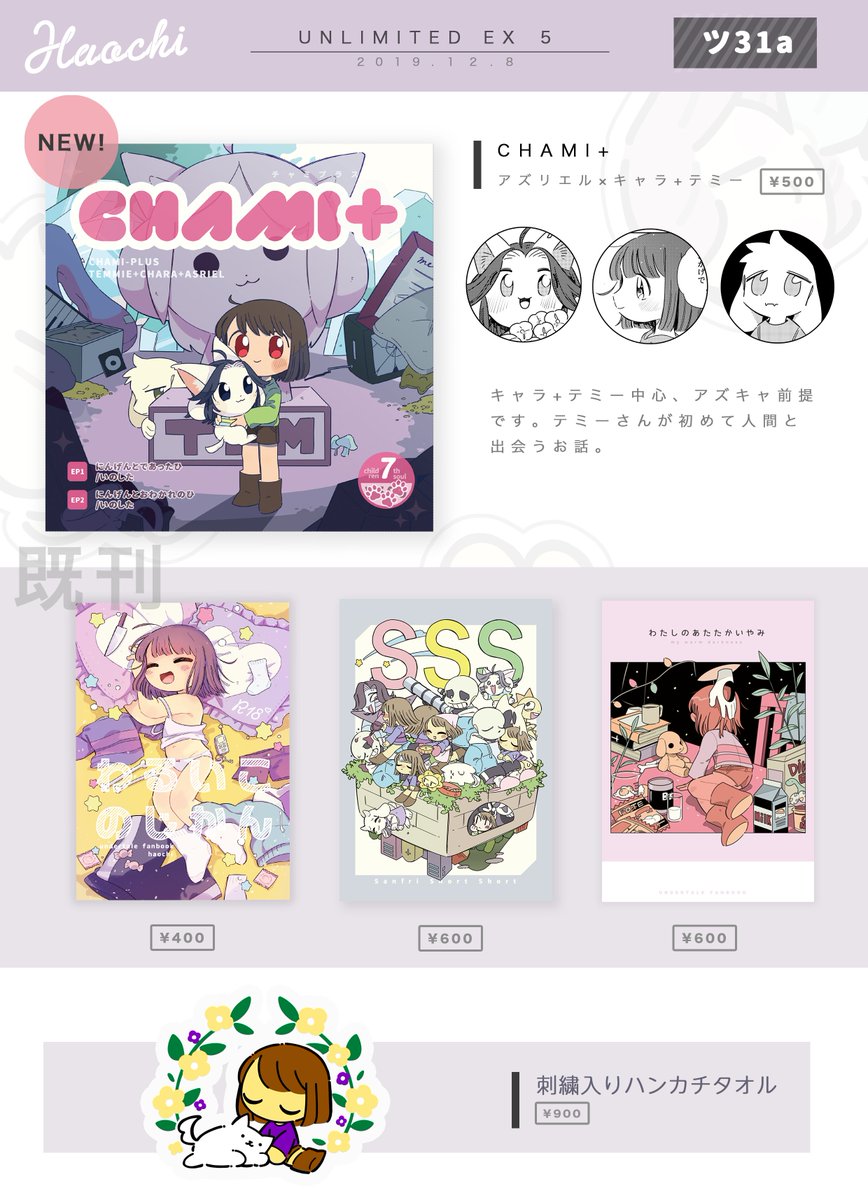 12月8日UNLIMITED EX5 お品書きです!
【青海Bツ31a】
#アンリミ5アンテお品書き
#UNLIMITED_EX5