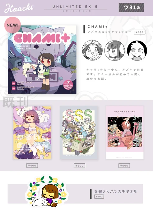 12月8日UNLIMITED EX5 お品書きです!
【青海Bツ31a】
#アンリミ5アンテお品書き  
#UNLIMITED_EX5 