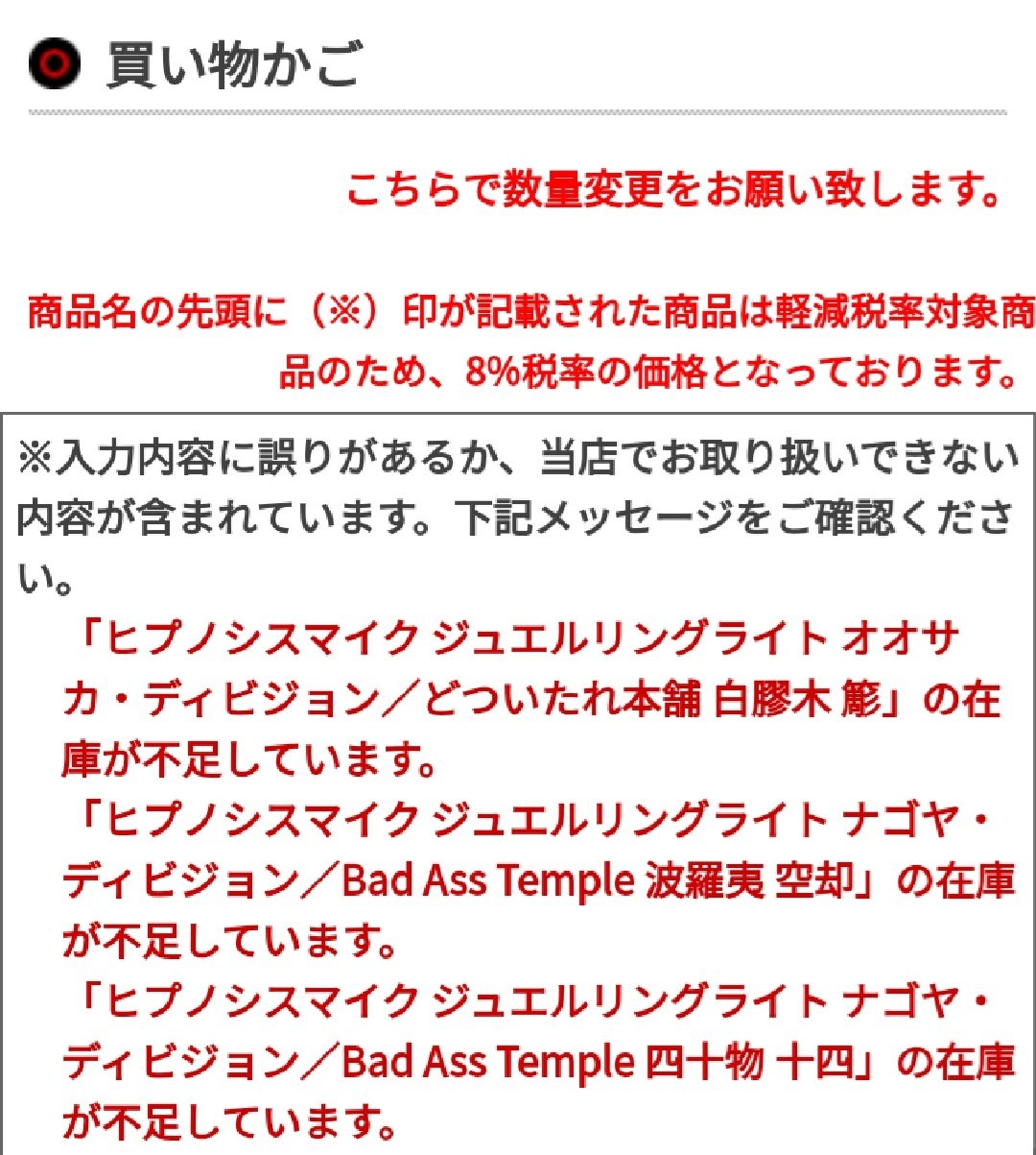 すみはし グッズ販売状況 ヒプマイ ジュエルリングライト 白膠木簓 在庫不足 波羅夷空却 在庫不足 四十物十四 在庫不足 その他はカート追加確認できました T Co Pijhas6bax Twitter