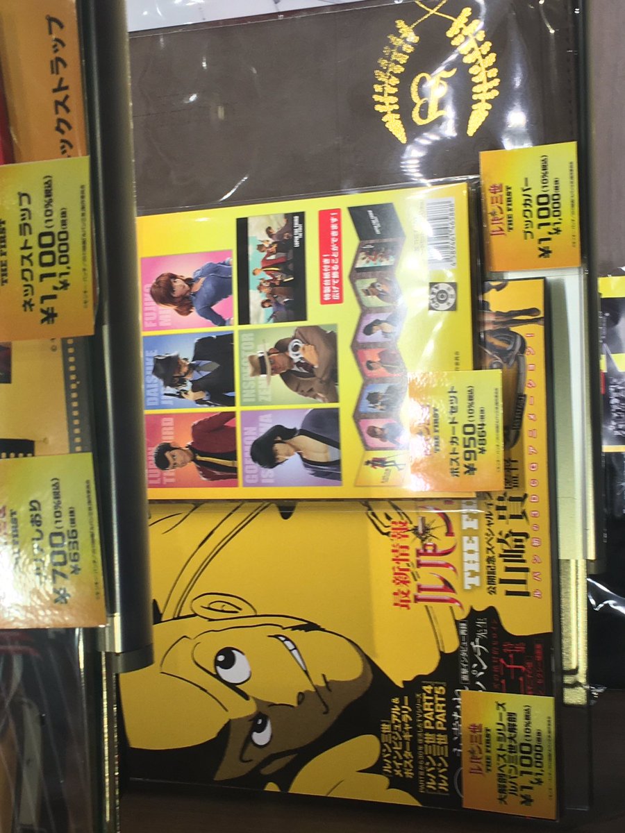 ショパン三世 F ルパン三世the First 11時45分の回で観るぜー さて問題です ショパン三世は何のグッズを購入したでしょうか