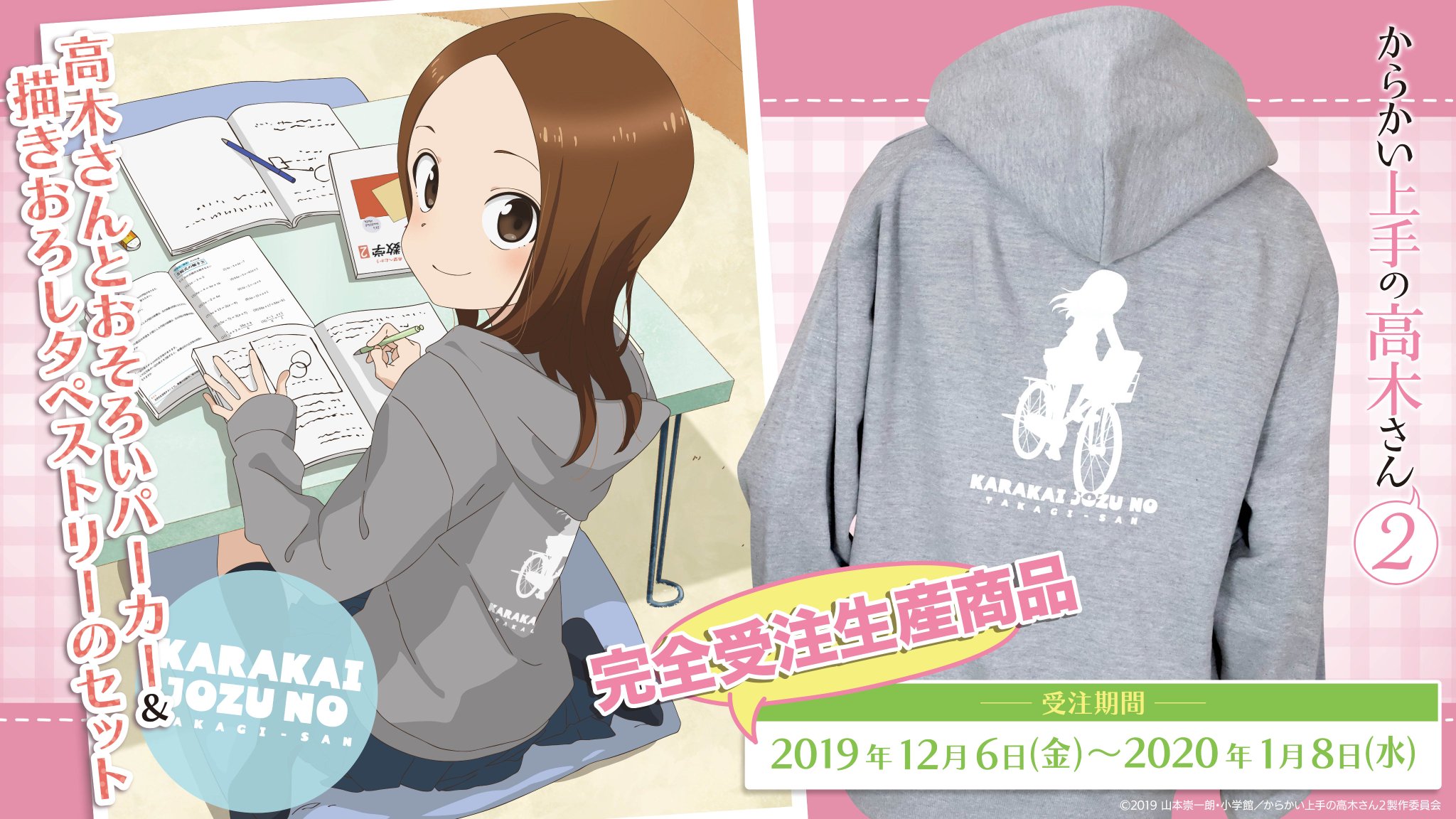送料無料(沖縄は1000円) からかい上手の高木さん タペストリー