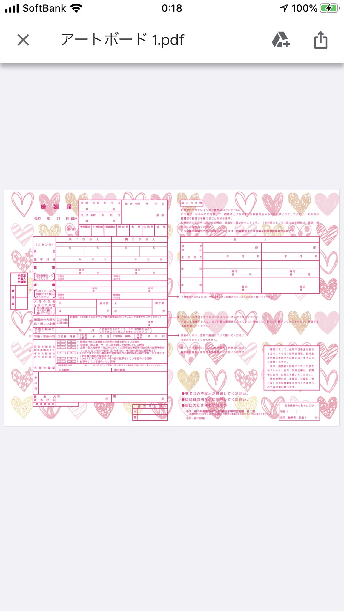 ピンク婚姻届 Twitter Search Twitter