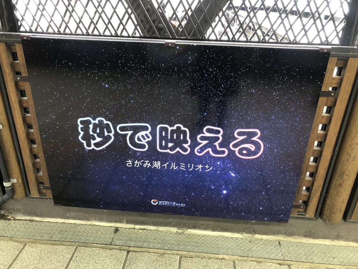 tanacurrychan's tweet photo. 原宿駅にある kemio氏@mmkemio のイルミネーション広告が、すごくいいと思いました。コピーの参考にします。 https://t.co/5aP492fBu8