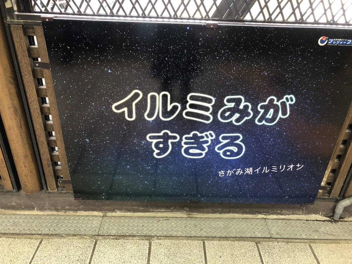 tanacurrychan's tweet photo. 原宿駅にある kemio氏@mmkemio のイルミネーション広告が、すごくいいと思いました。コピーの参考にします。 https://t.co/5aP492fBu8