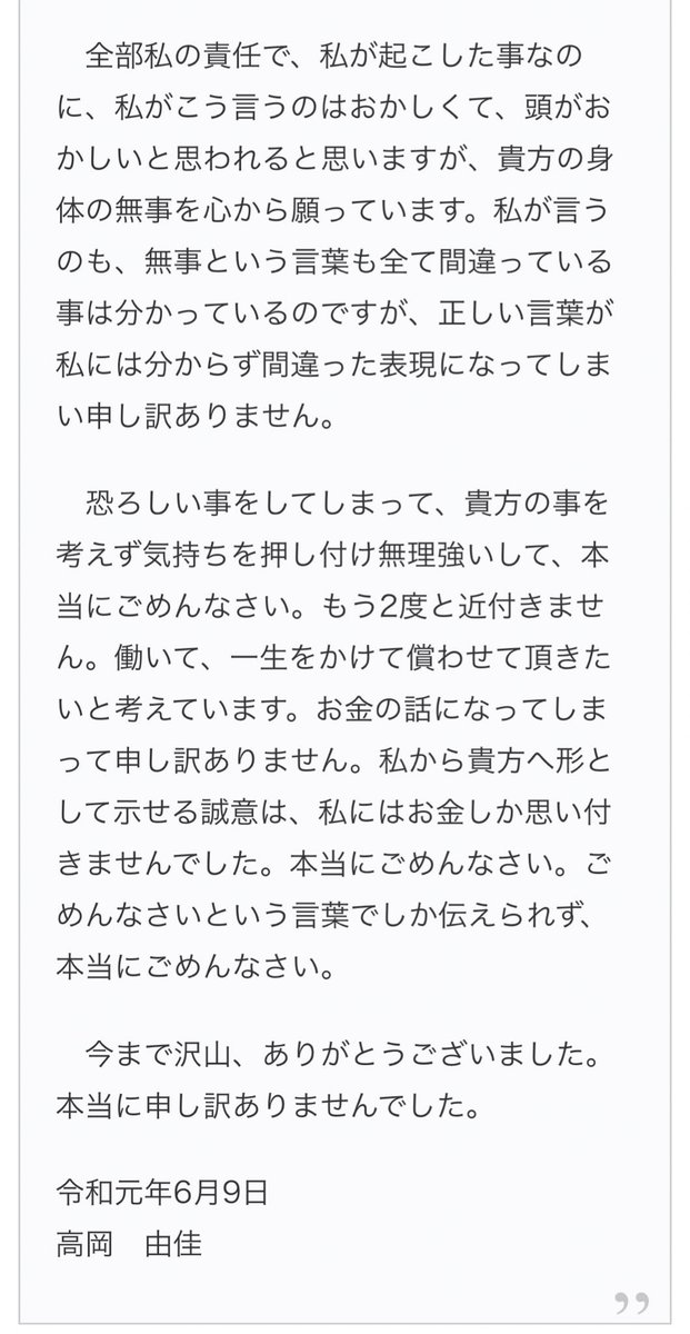______794's tweet photo. つい先日、ホストを刺した高岡由佳さんがホストに出した手紙なんですが
「結婚する」って言われなければ
こんな事にはならなかったんだろうなと
思うと被害者は片方だけじゃないんだなって思いました…。 https://t.co/SBaHm9ub1N