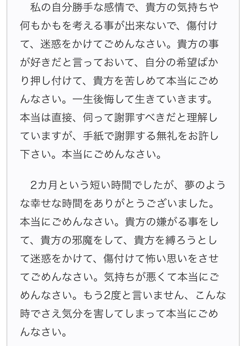 ______794's tweet photo. つい先日、ホストを刺した高岡由佳さんがホストに出した手紙なんですが
「結婚する」って言われなければ
こんな事にはならなかったんだろうなと
思うと被害者は片方だけじゃないんだなって思いました…。 https://t.co/SBaHm9ub1N